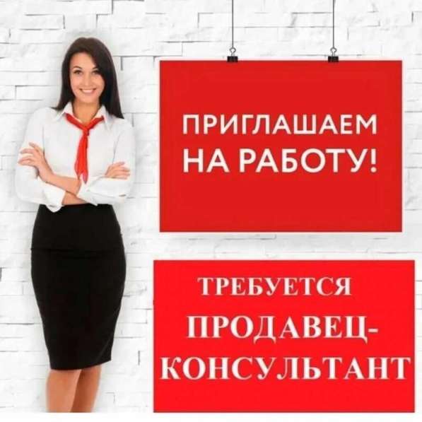 Требуются продавцы-консультанты в вещевой магазин!