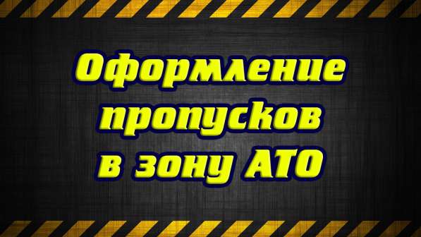 Оформление электронных пропусков