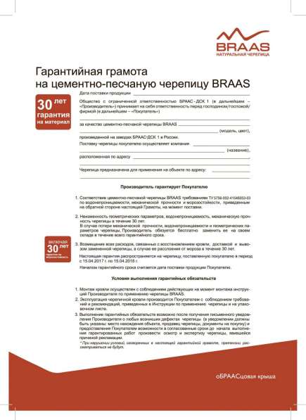 Кровельная система БРААС в Москве фото 5