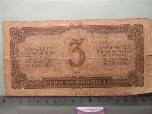 Банкноты СССР 1937-1938гг, 9 штук в фото 6