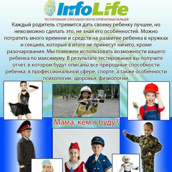 Диагностическое оборудование Infolife - генетик тест в Перми фото 6