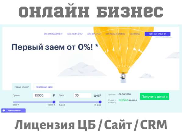 Онлайн бизнес по выдаче микрозаймов