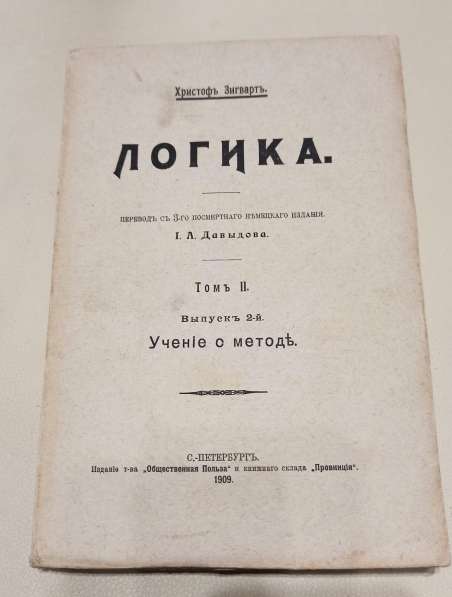 Старинные книги по философии, часть 2 в Москве фото 4