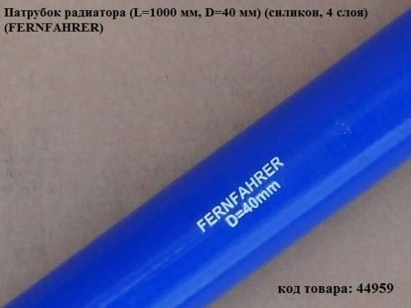 Патрубок радиатора (L=1000 мм, D=40 мм) (силикон, 4 слоя) (F