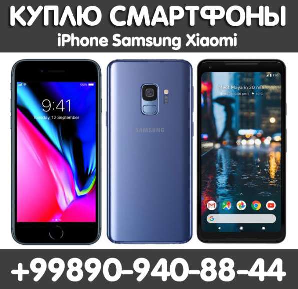 КУПЛЮ Cмартфоны Apple Samsung Xiaomi