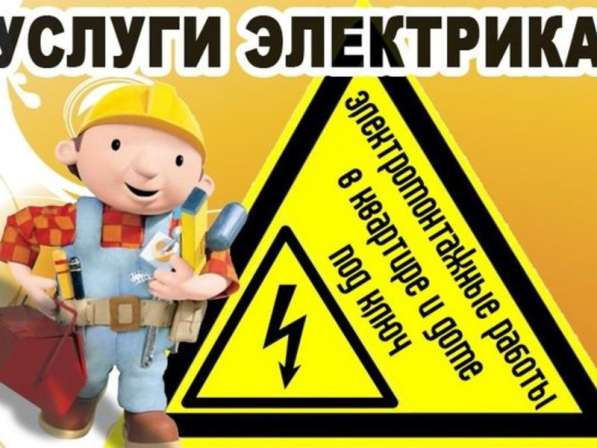 Электрика Сантехника Монтаж. Щелково, Фрязино. Лукино Варино