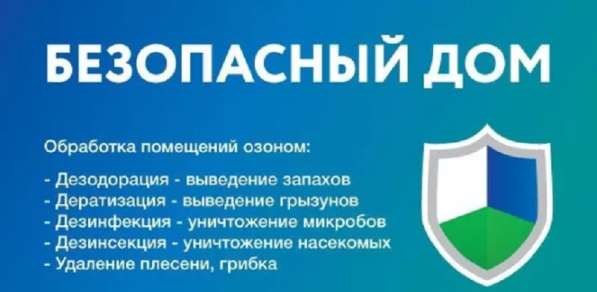 Устранение запахов, Озонирование в Тюмени фото 4