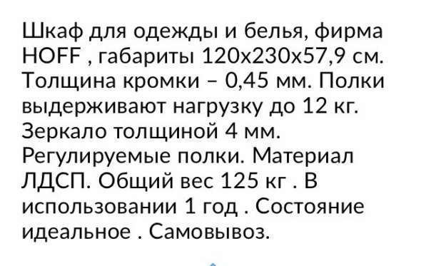 Шкаф в Москве