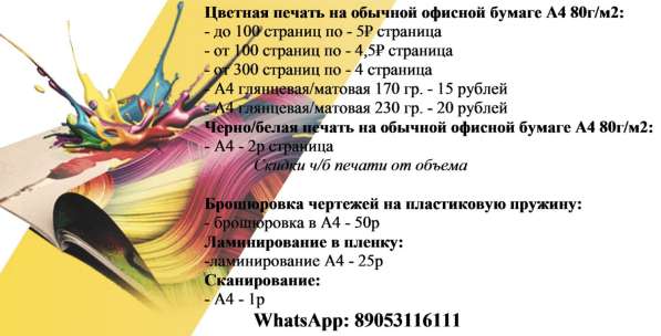 Цветная печать в Набережных Челнах