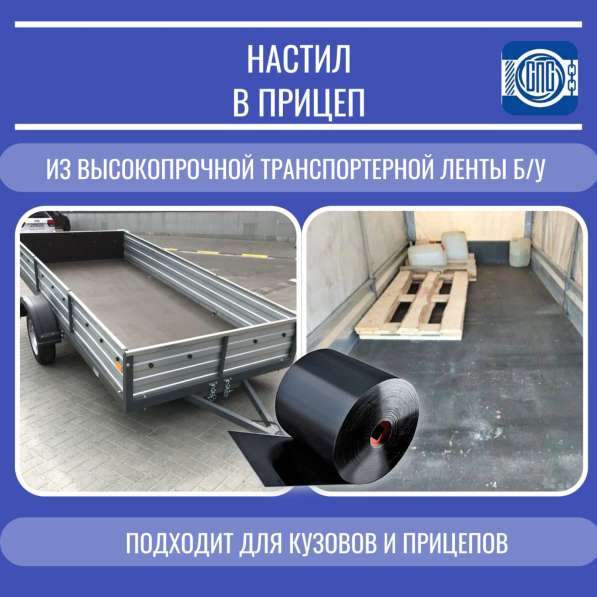 Настил в прицеп