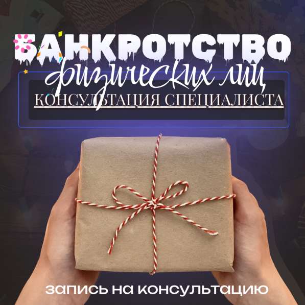 БАНКРОТСТВО ФИЗИЧЕСКИХ ЛИЦ