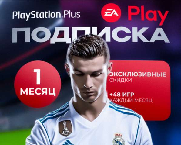 Подписка ea play ps5 турция 1 м