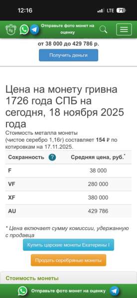 Гривник 1726 СПБ XF det в Москве