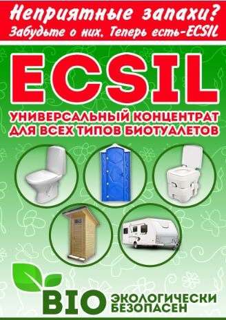 Дезодорирующая жидкость «Ecsil»