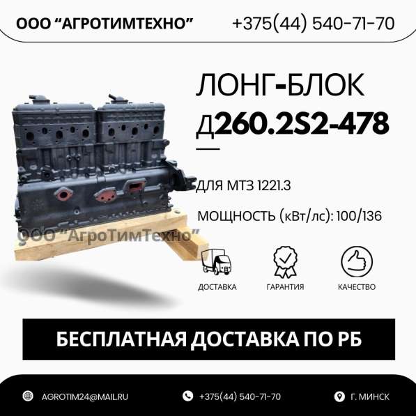 Лонг-блок двигатель д260.2S2-478 (ремфонд)