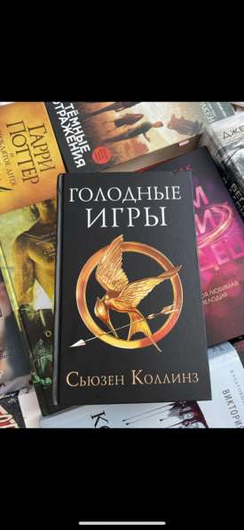 Книга Голодные Игры. Сьюзен Коллинз