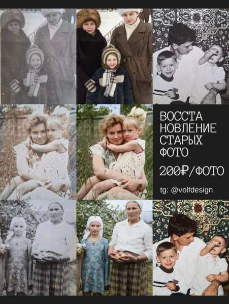 Восстановление старых фотографий