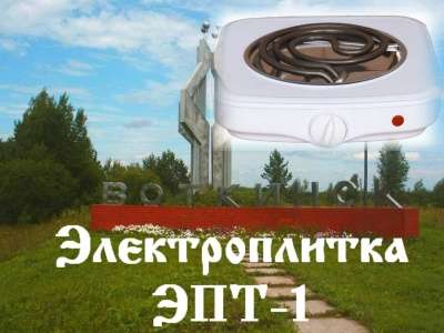 электрическую плиту настольную 1-конфорочную ЭПТ-1 в Москве фото 3