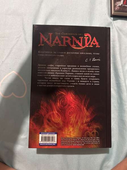 Книга Хроники Нарнии в Братске фото 5
