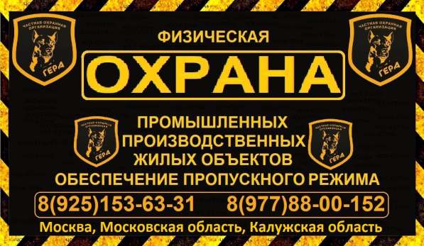 Услуги физической охраны объектов в Москве