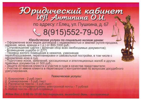 Юридические услуги