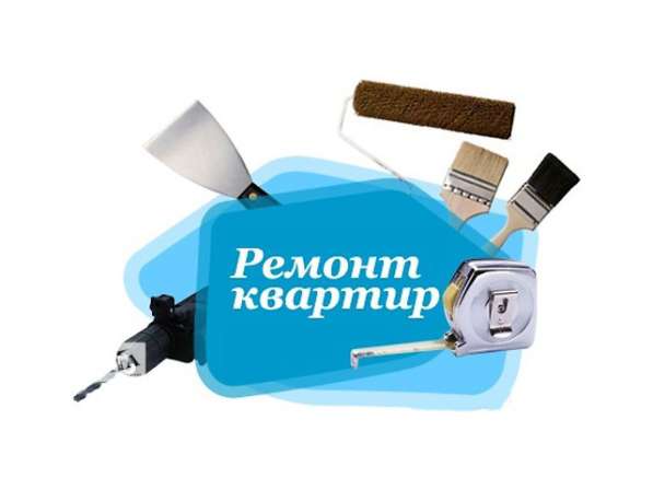 Ремонт квартир. Мастер на час в Твери
