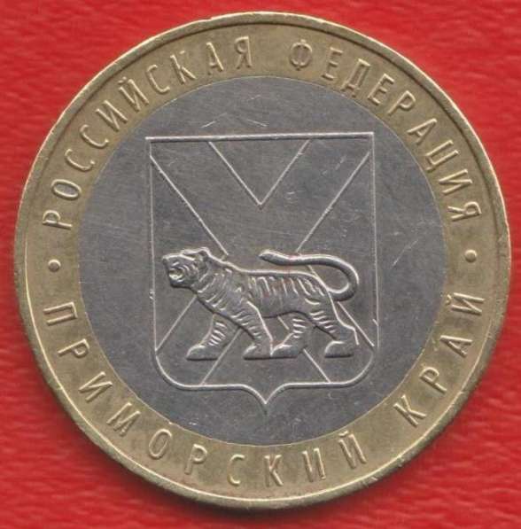 10 рублей 2006 ММД Приморский край в Орле фото 4