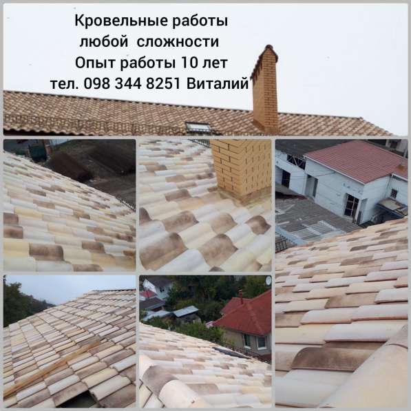 Ремонт кровли. Устранение течи вокруг дымоходов 0983448251 в 