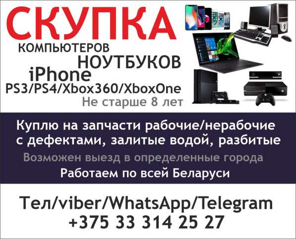 Скупка ноутбуков, компьютеров, iPhone, PS3/PS4/Xbox360/XboxO в фото 6