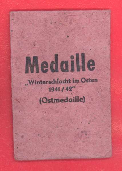 Германия медаль За Зимнюю кампанию на Восточном фронте пакет в Орле фото 16