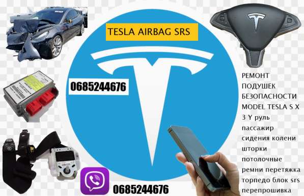 Tesla перепаковка подушек безопасности airbag srs в фото 6