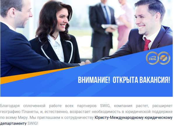 Работа Юриста Международника