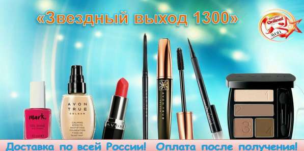 Распродажа от AVON в Оренбурге фото 10