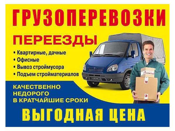 Грузоперевозки. Услуги Грузчиков.«КУРАЖ»