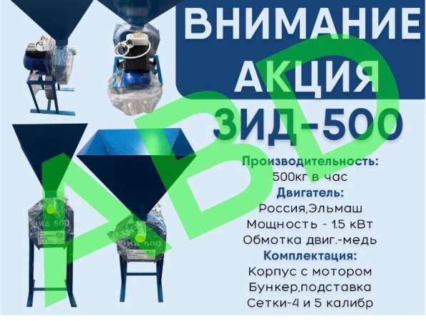 Зернодробилка, крупорушка ЗИД в Ставрополе
