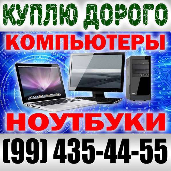 Куплю принтеры, компьютеры, ноутбуки, телевизоры, телефоны в фото 3
