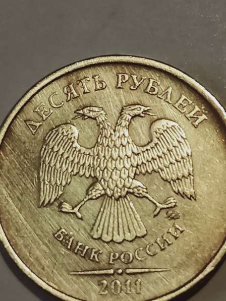 Брак монеты 10 рублей 2011 года в Санкт-Петербурге