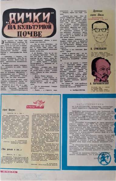 Журнал. Шмель 1976г. №№1,3,5 и №5 1983г. Сатира. Каз. ССР в фото 6
