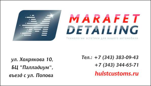 MARAFET_DETAILING Тюнинг автомобиля в Екатеринбурге фото 57