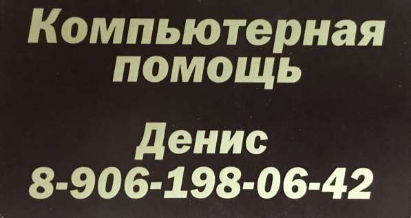 Ремонт компьютеров и ноутбуков в Томске в Томске фото 22