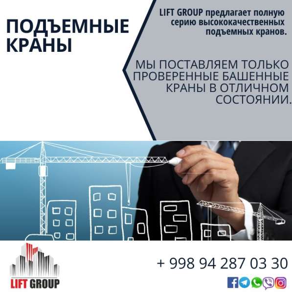 Башенный Кран в 