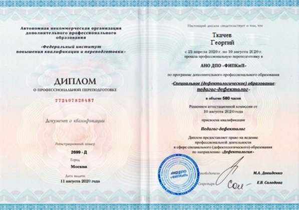 Дефектолог/ Сенсорная интеграция в Москве