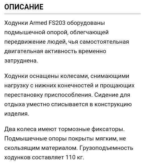 Ходунки в Кургане