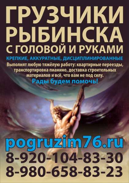 Грузчики в Рыбинске