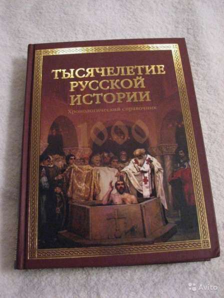 Редкое издание "Тысячелетие Русской истории"