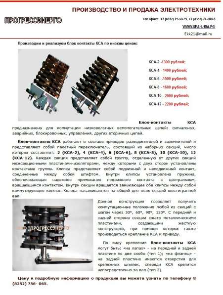 Блок-контакты (КСА, КБО, КБВ) в Чебоксарах