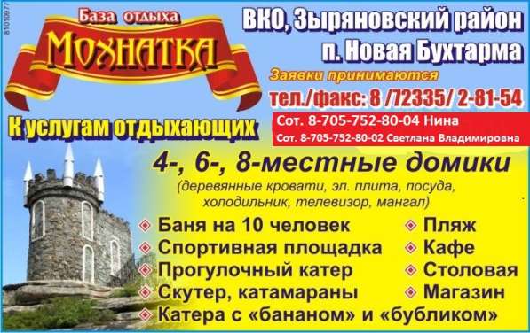 Б/о "Мохнакта"