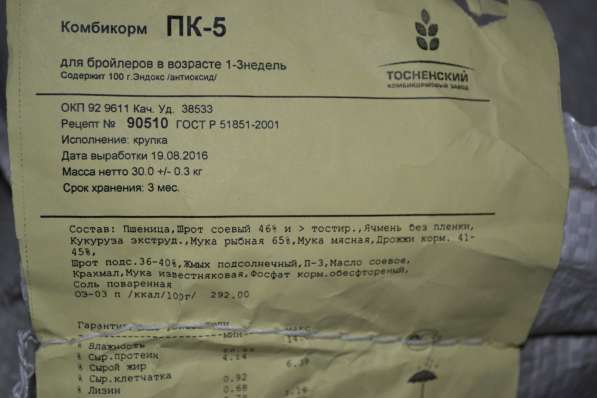Комбикорм в Железнодорожном фото 9