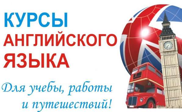 Курсы английского языка. Энергетик