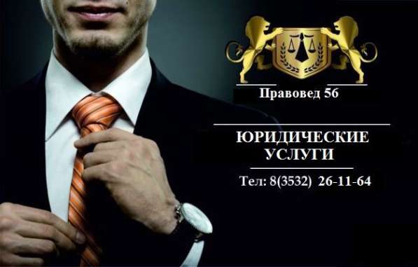 Раздел имущества. Наследство. Вопросы с недвижимостью в Оренбурге фото 4